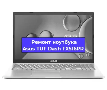 Замена кулера на ноутбуке Asus TUF Dash FX516PR в Волгограде